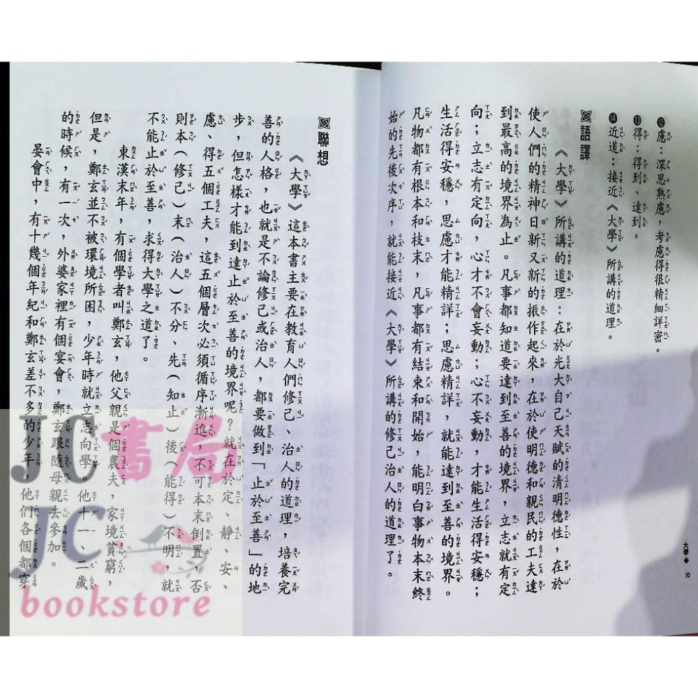 【JC書局】企鵝國小 經典文學坊 (8) 大學-細節圖2