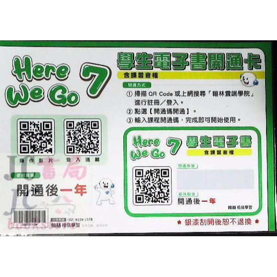 【JC書局】翰林國小 114上學期 英語 Here We Go  1 3 5 7   翰將電子書開通卡-細節圖2