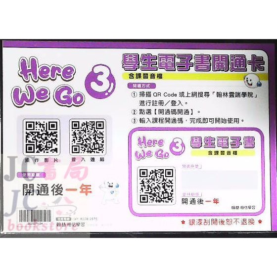 【JC書局】翰林國小 114上學期 英語 Here We Go  1 3 5 7   翰將電子書開通卡-細節圖4
