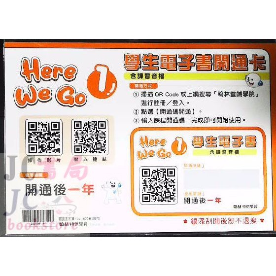 【JC書局】翰林國小 114上學期 英語 Here We Go  1 3 5 7   翰將電子書開通卡-細節圖5