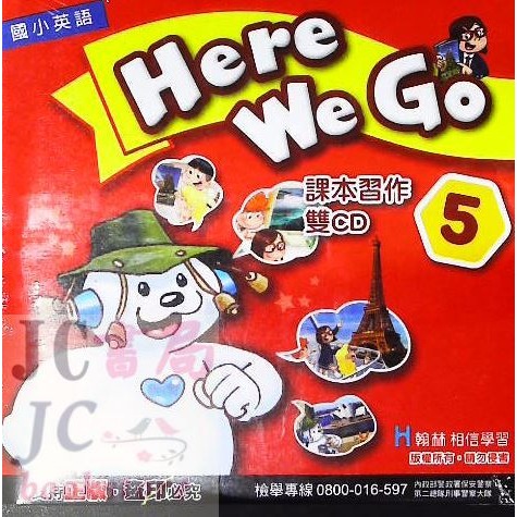 課本習作的雙CDHere WeGo(5)