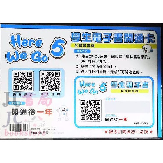 【JC書局】翰林國小 114上學期 英語 Here We Go  1 3 5 7   翰將電子書開通卡-規格圖5