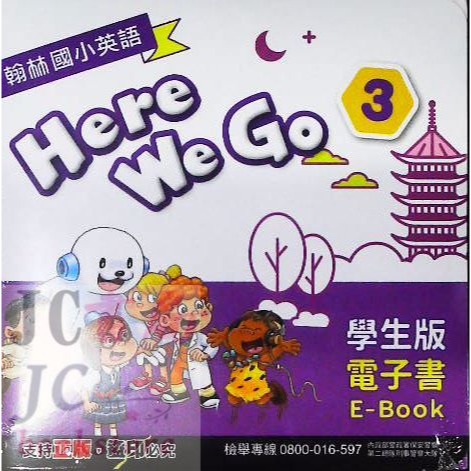 電子書 4上 Here We Go(3)