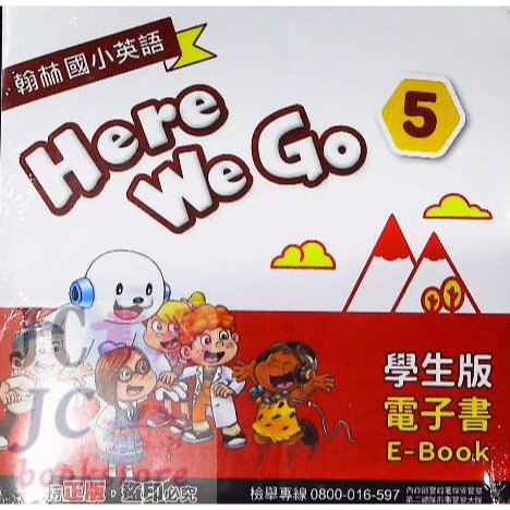 電子書 5上 Here We Go(5)