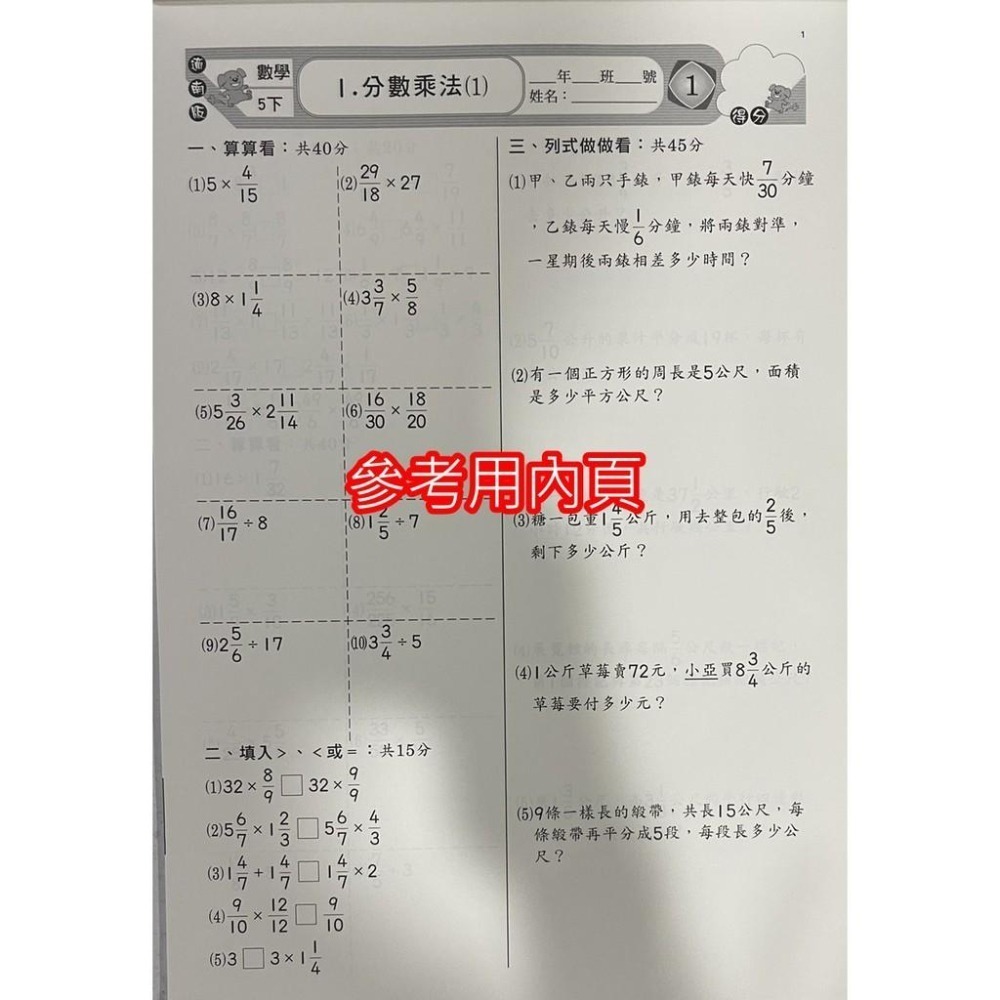 【JC書局】高昇國小 113下學期  翰版 康版 南版 考卷 測驗卷 數學 國語 1下 2下 3下4下 5下 6下-細節圖4