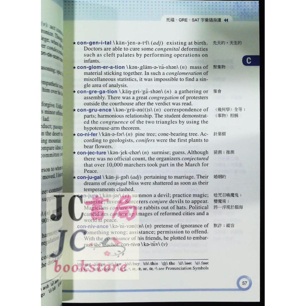 【JC書局】書林bookman TOEFL 托福 字彙隨身讀-細節圖3