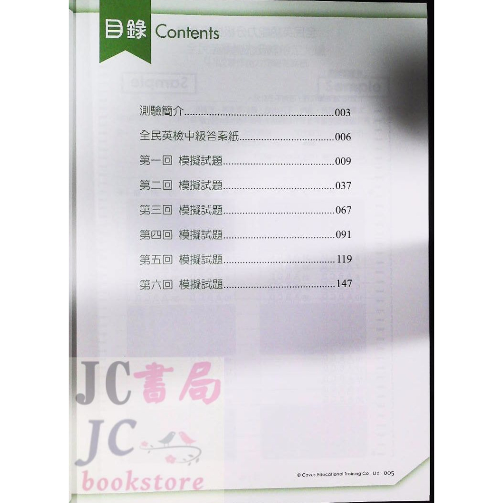 【JC書局】【JC書局】師德圖書  英檢(中級) GT027 全真題庫 2025新制 6回初試+複試-細節圖2