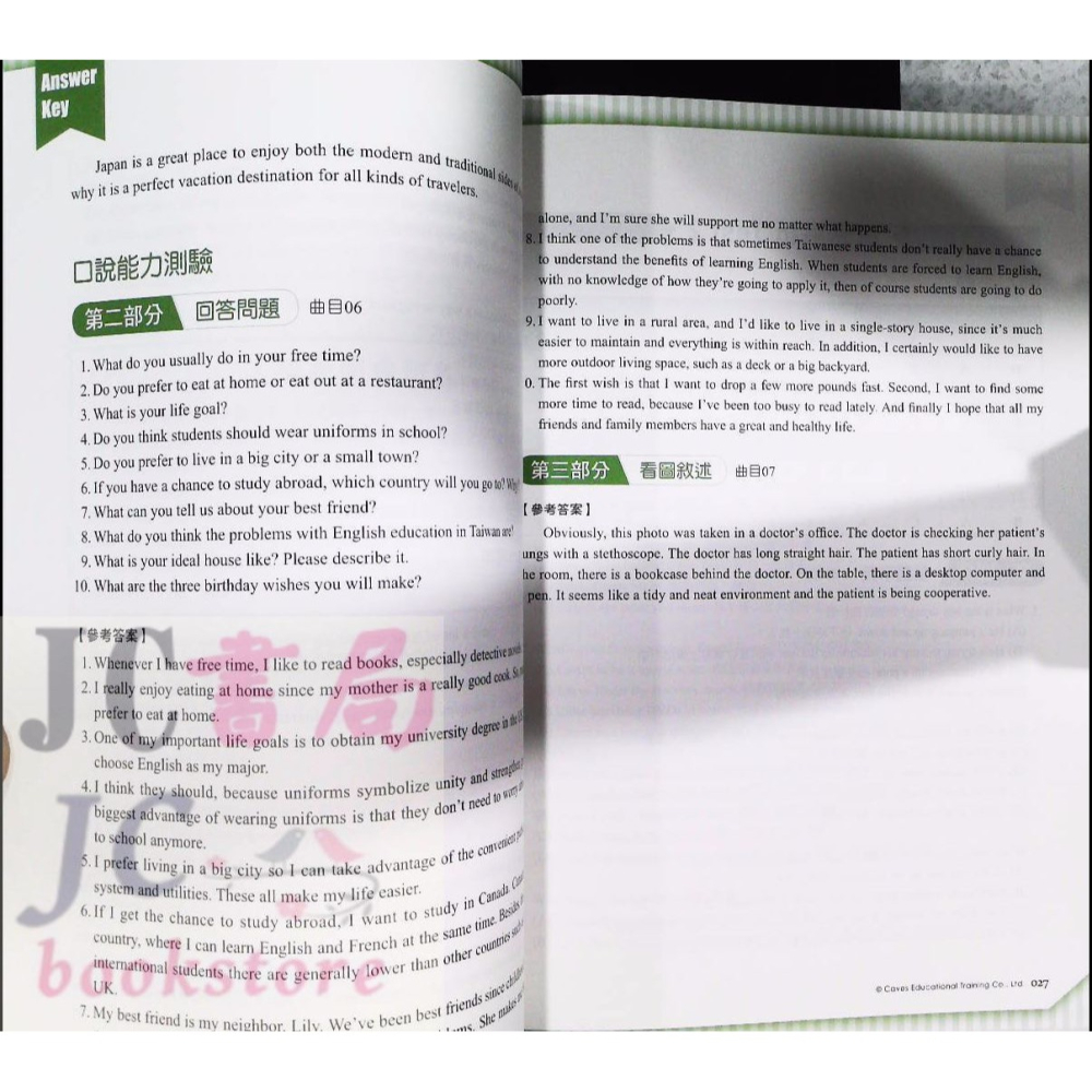 【JC書局】【JC書局】師德圖書  英檢(中級) GT027 全真題庫 2025新制 6回初試+複試-細節圖5