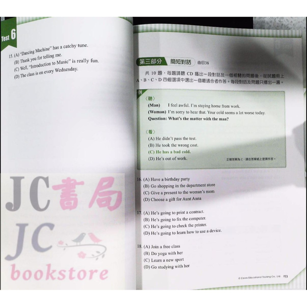 【JC書局】【JC書局】師德圖書  英檢(中級) GT027 全真題庫 2025新制 6回初試+複試-細節圖6