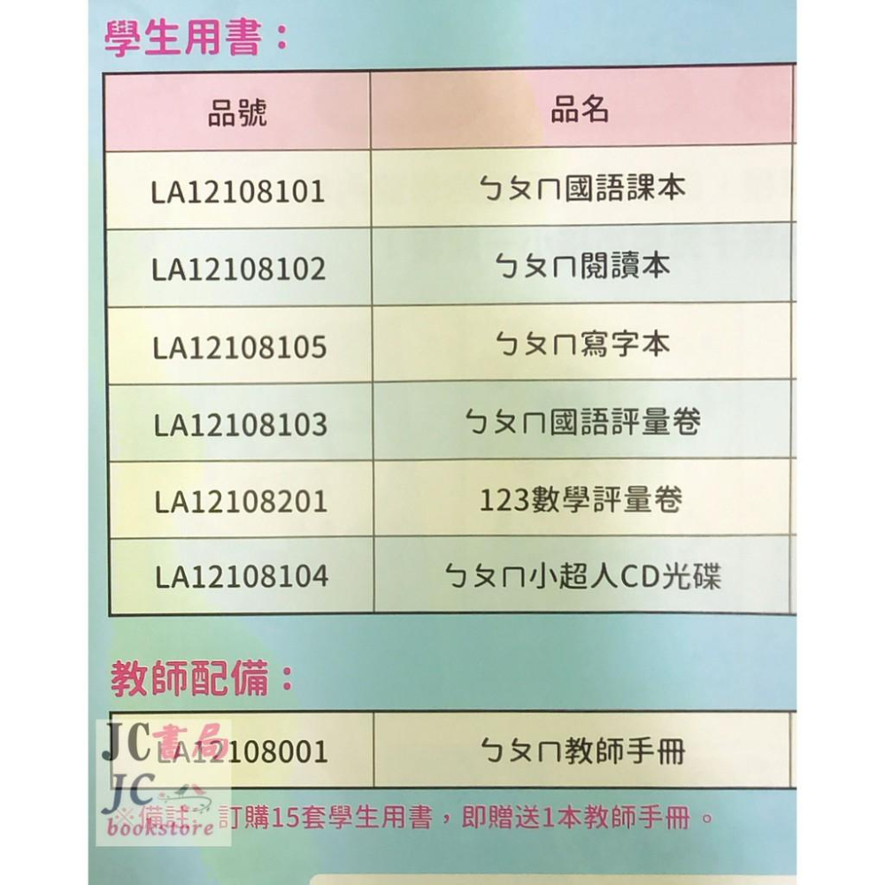 【JC書局】閃亮文化(世一) 幼兒 升小1 升小一 先修教材 小一新鮮人 ㄅㄆㄇ 5書/1CD 特價300 (不拆售)-細節圖2