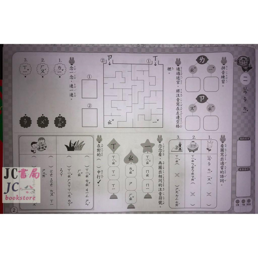 【JC書局】閃亮文化(世一) 幼兒 升小1 升小一 先修教材 小一新鮮人 ㄅㄆㄇ 5書/1CD 特價300 (不拆售)-細節圖5