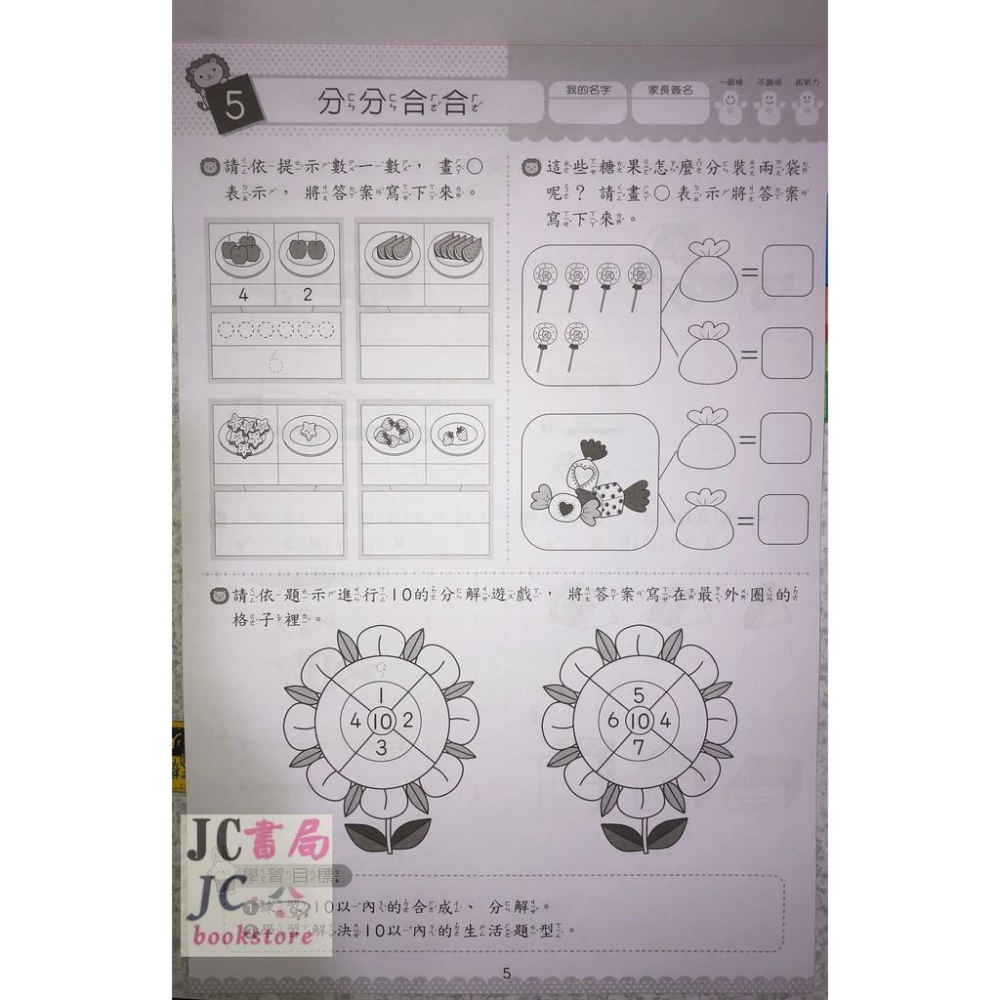 【JC書局】閃亮文化(世一) 幼兒 升小1 升小一 先修教材 小一新鮮人 ㄅㄆㄇ 5書/1CD 特價300 (不拆售)-細節圖6