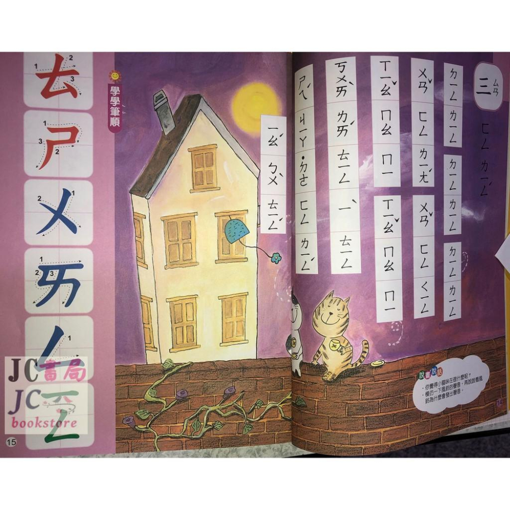 【JC書局】閃亮文化(世一) 幼兒 升小1 升小一 先修教材 小一新鮮人 ㄅㄆㄇ 5書/1CD 特價300 (不拆售)-細節圖7