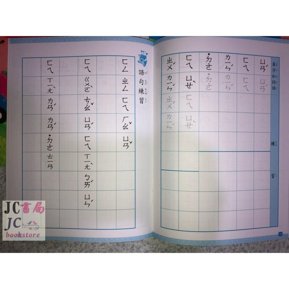 【JC書局】閃亮文化(世一) 幼兒 升小1 升小一 先修教材 小一新鮮人 ㄅㄆㄇ 5書/1CD 特價300 (不拆售)-細節圖8