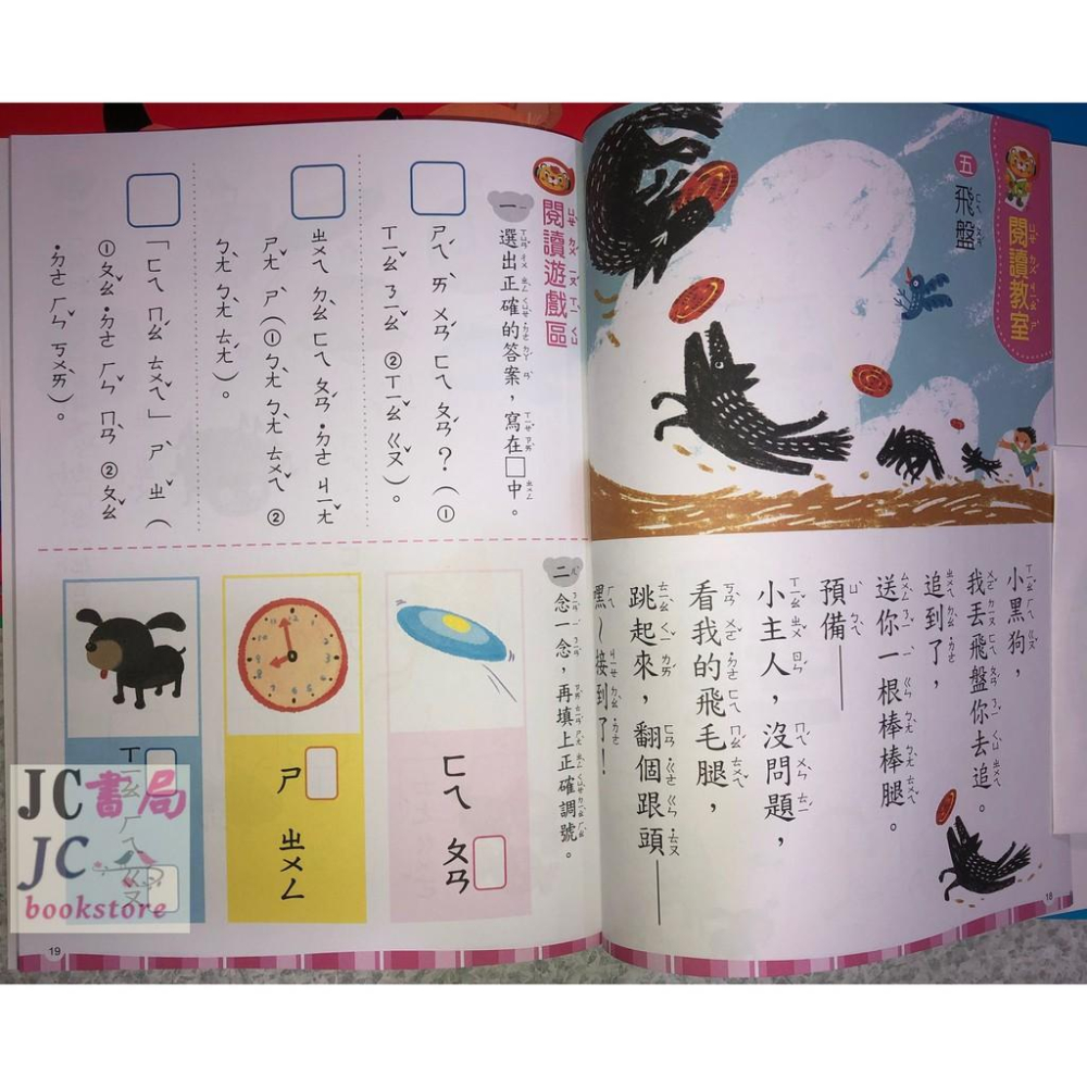 【JC書局】閃亮文化(世一) 幼兒 升小1 升小一 先修教材 小一新鮮人 ㄅㄆㄇ 5書/1CD 特價300 (不拆售)-細節圖9