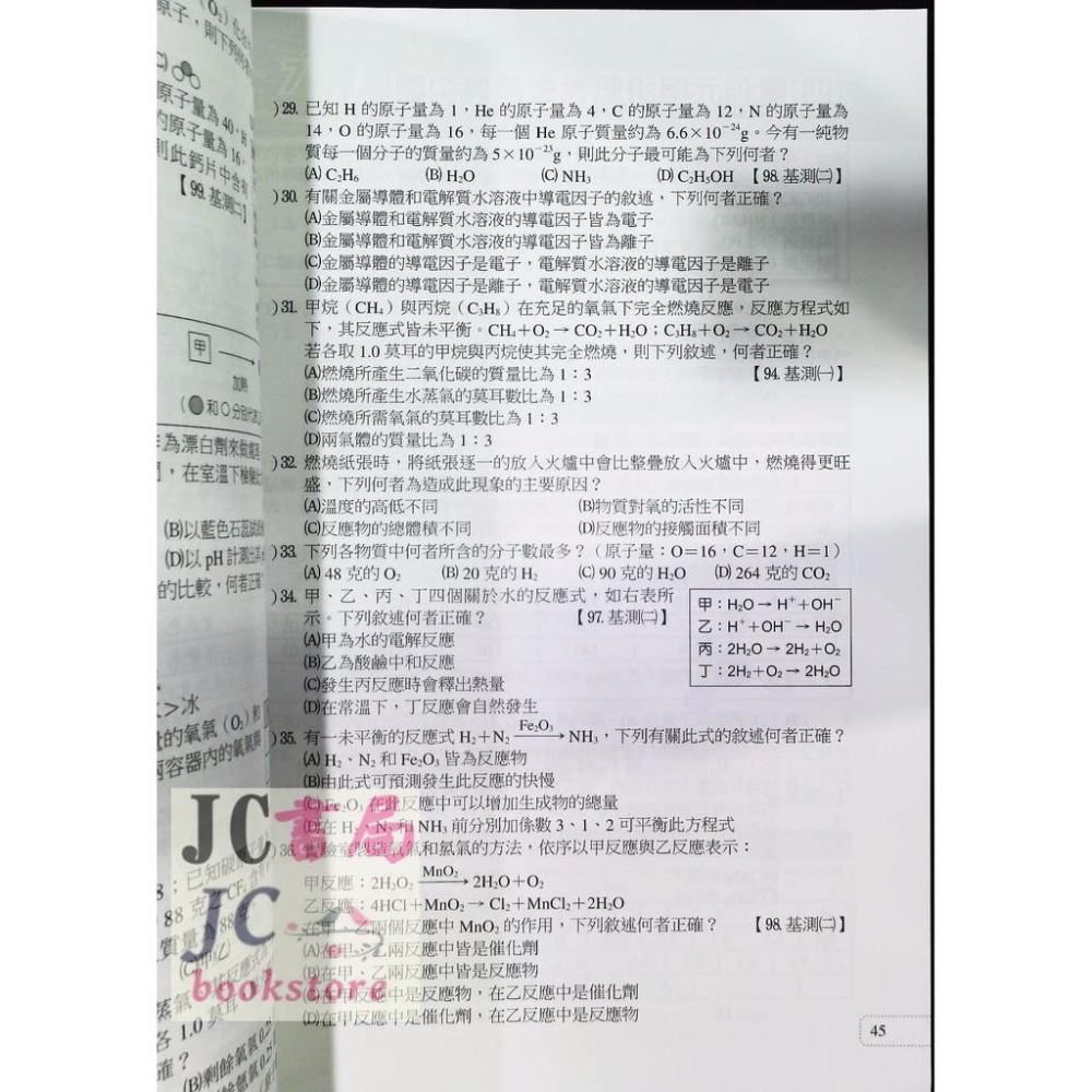 【JC書局】光田國中 升高中 教育會考 模擬題本 自然-細節圖2