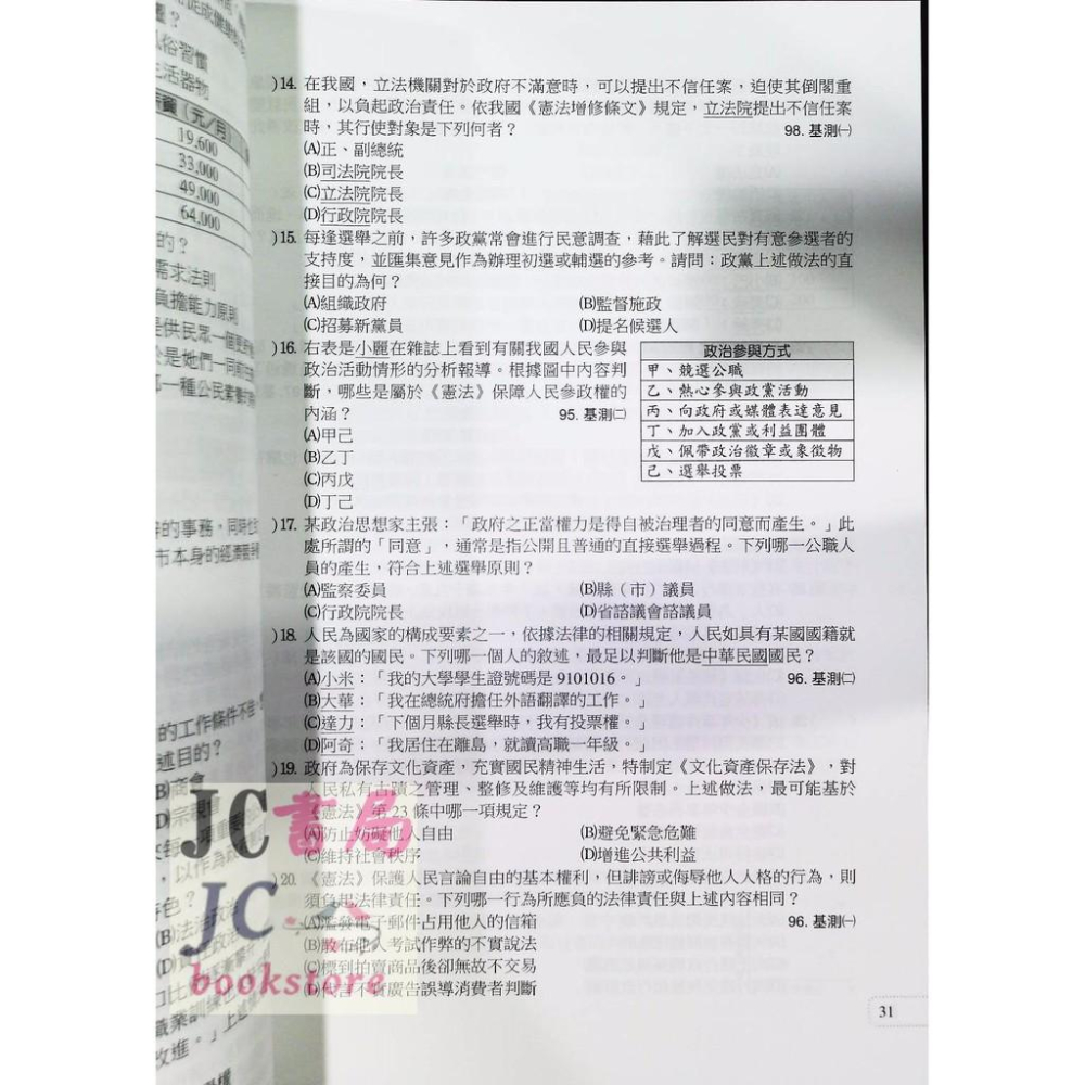 【JC書局】光田國中 升高中 教育會考 模擬題本 社會-細節圖2