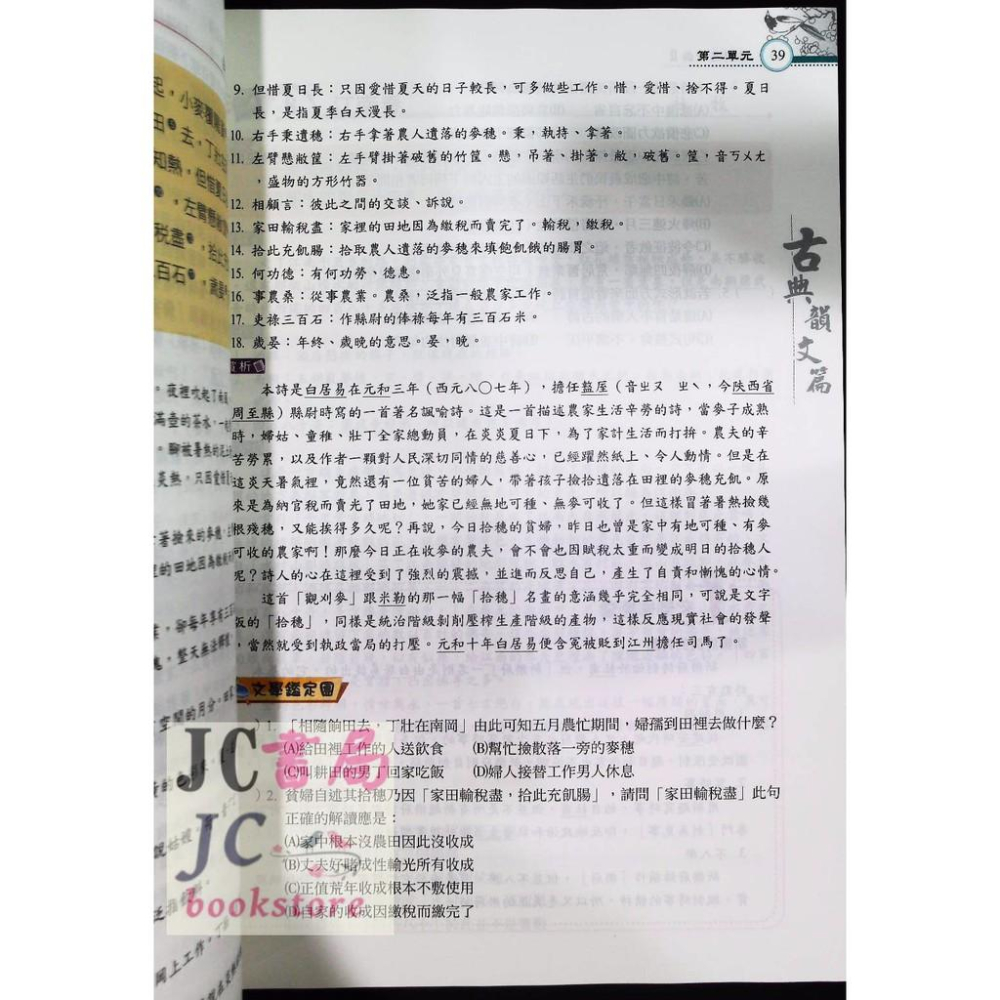 【JC書局】南一國中  國文 閱讀進行曲 (2) II-細節圖2