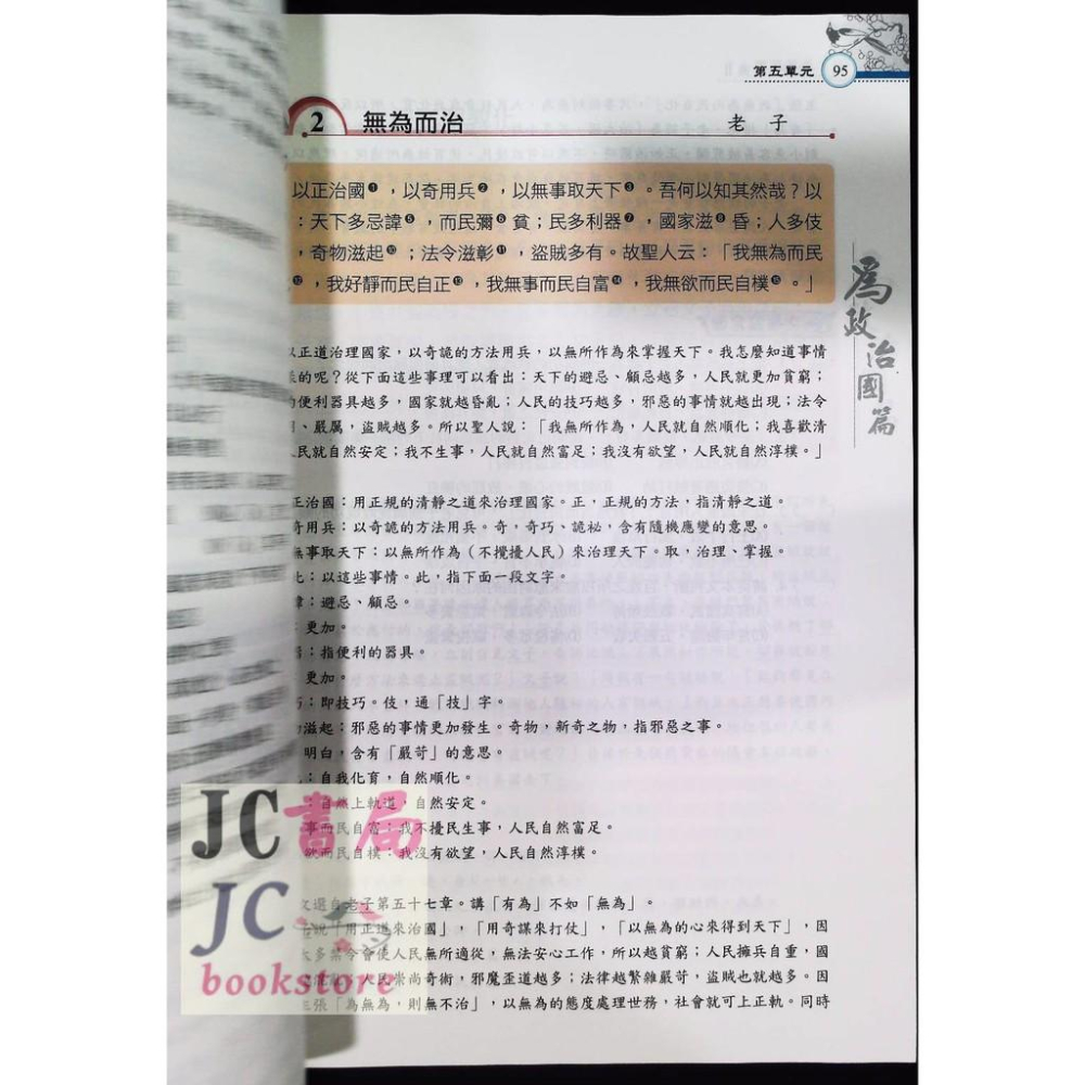 【JC書局】南一國中  國文 閱讀進行曲 (2) II-細節圖3