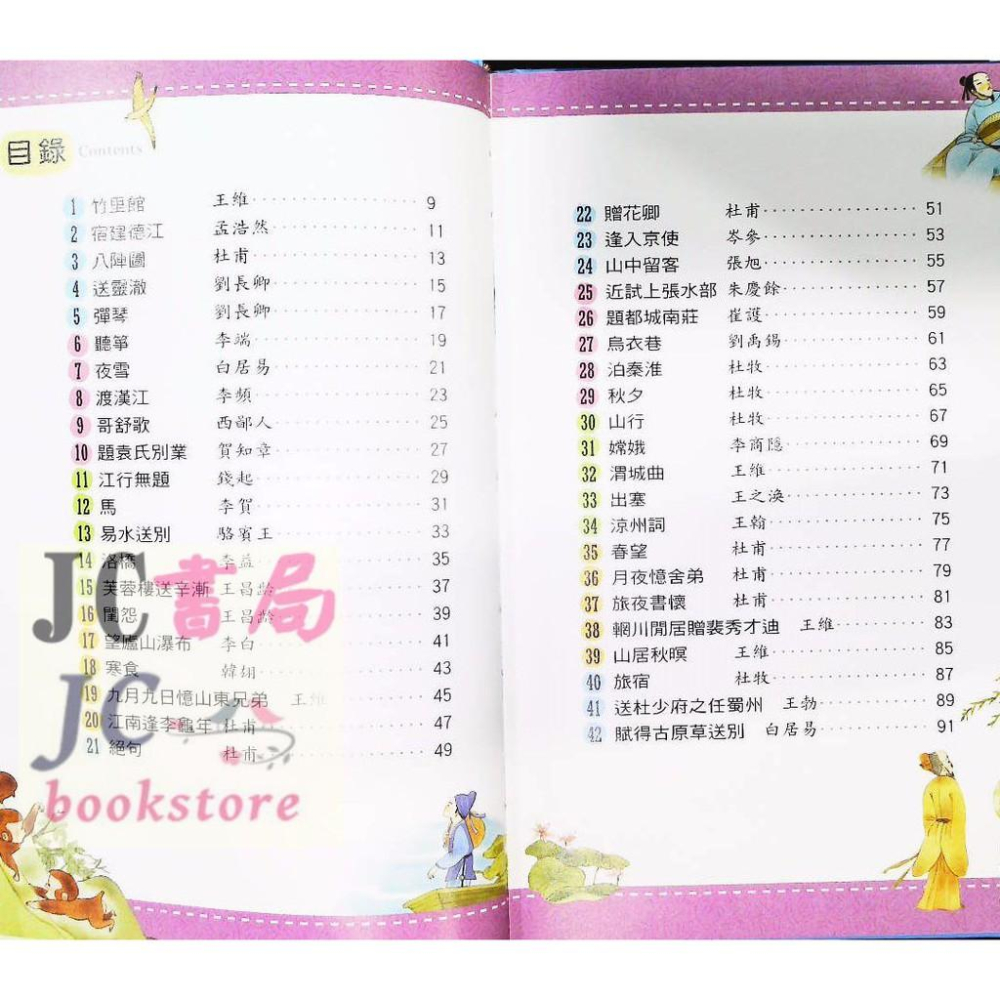 【JC書局】世一文化 寶貝愛經典 B189503 (3)唐詩 附CD-細節圖2