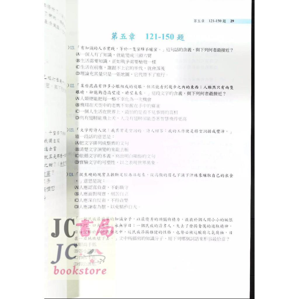 【JC書局】建宏國中 升高中 國文 閱讀素養三部曲-細節圖2