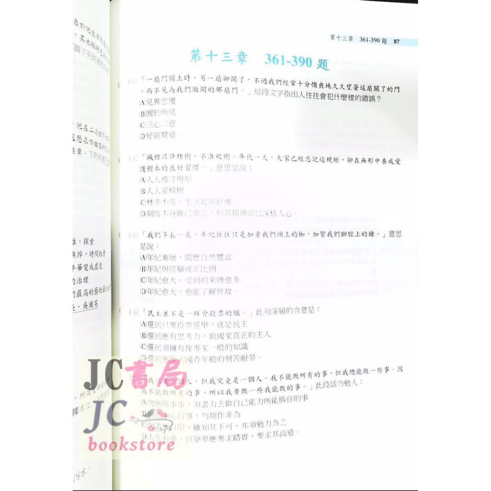 【JC書局】建宏國中 升高中 國文 閱讀素養三部曲-細節圖3