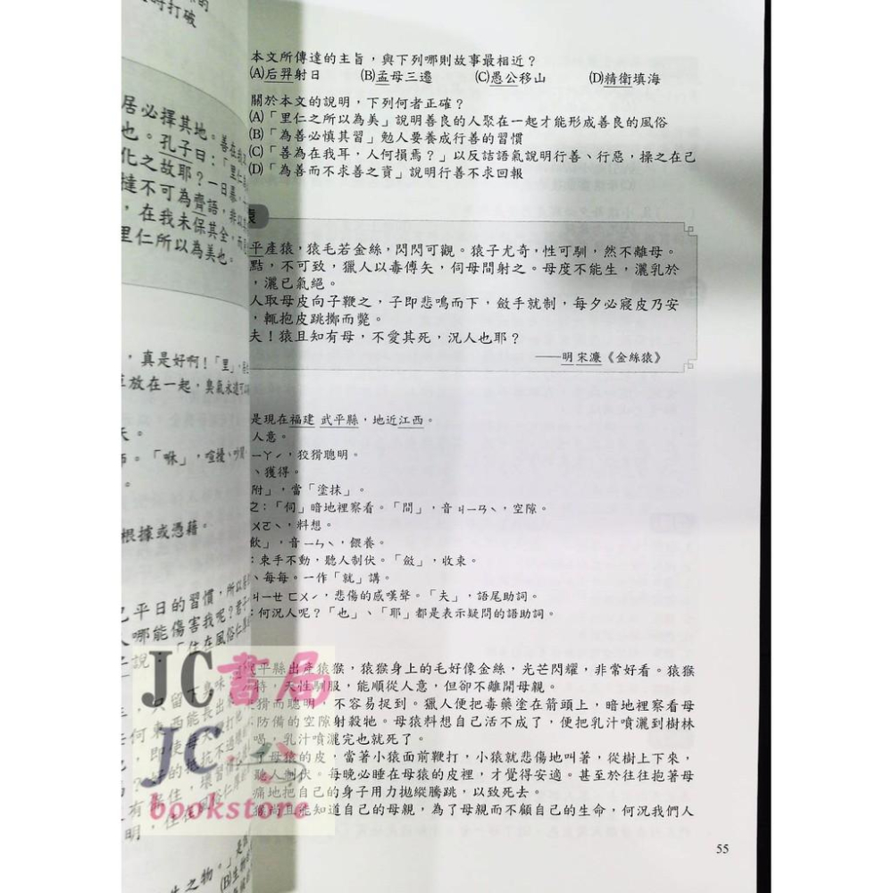 【JC書局】光田國中 升高中 會考 文言文閱讀統整-細節圖3