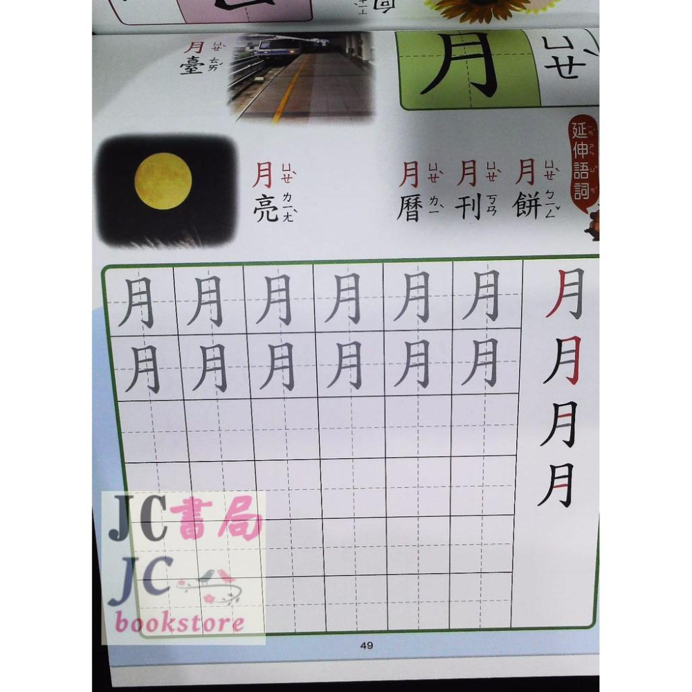 【JC書局】光田國中 升高中 會考 國文閱讀模擬題組-細節圖3