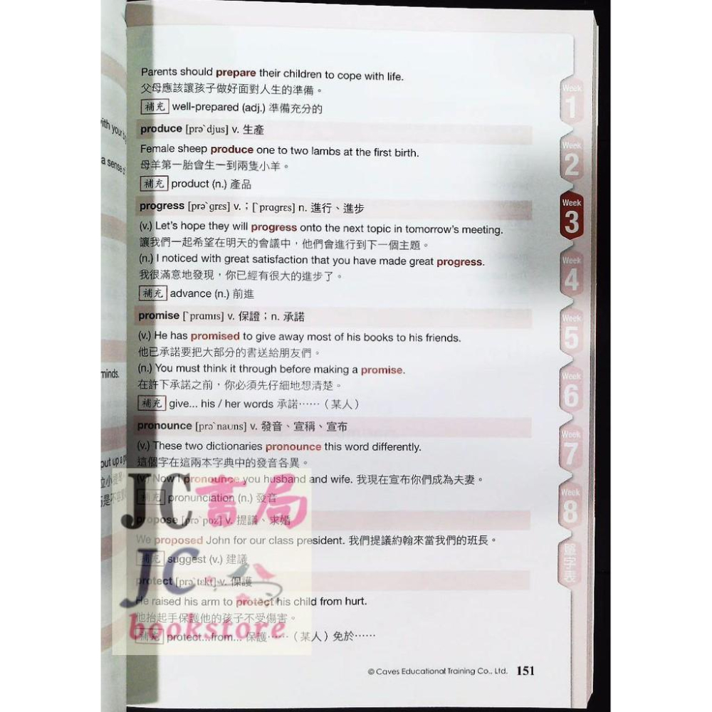 【JC書局】師德(紅) 全民英檢 英檢 (初級) 8週完勝GEPT 初級單字-細節圖2