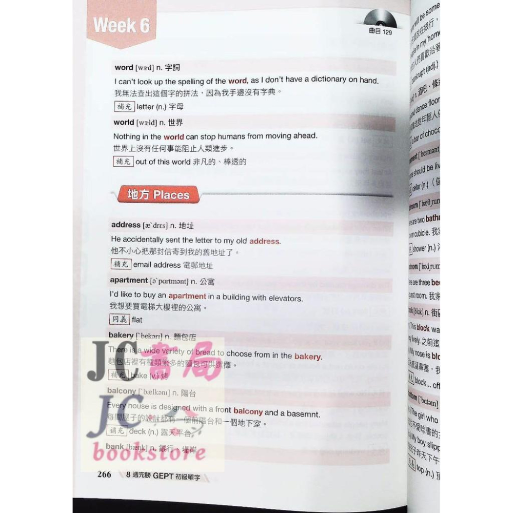 【JC書局】師德(紅) 全民英檢 英檢 (初級) 8週完勝GEPT 初級單字-細節圖3