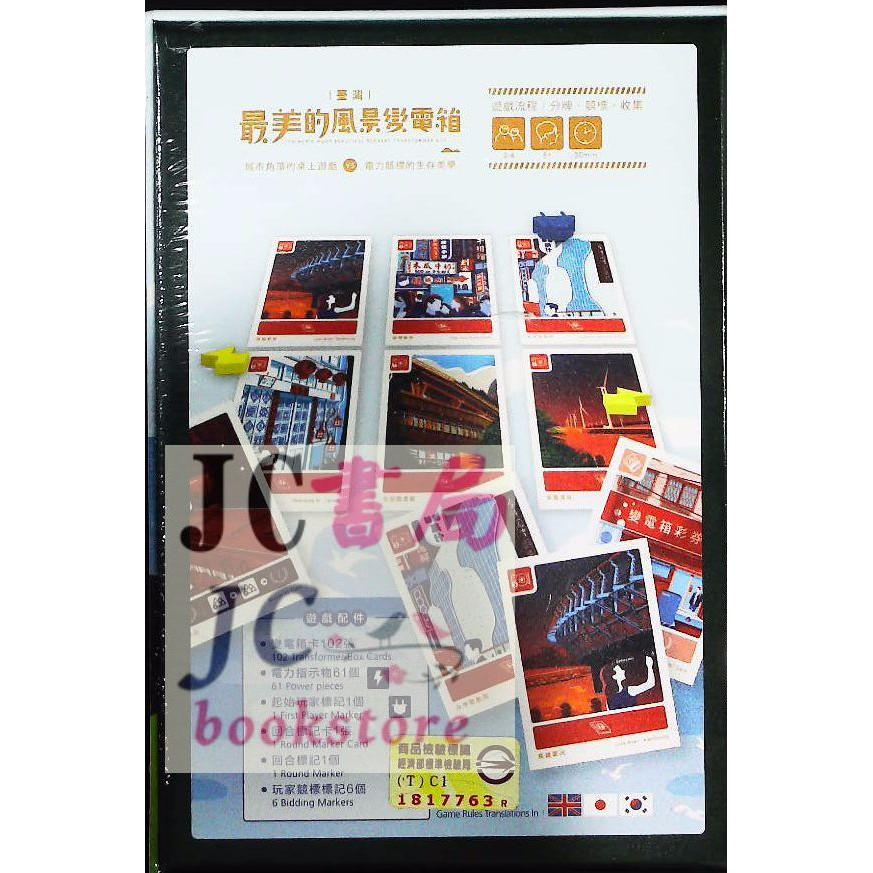 【JC書局】南一代理 桌遊 [最美的風景變電箱] (3-6人 30分鐘 8歲+)-細節圖2