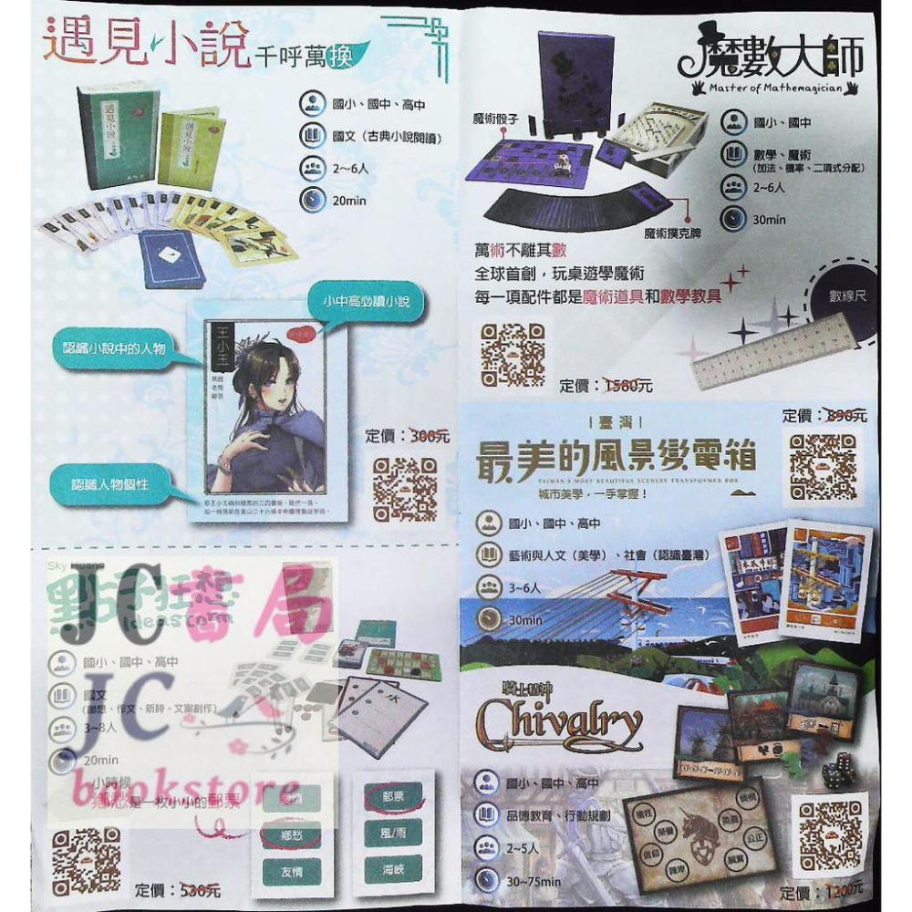 【JC書局】南一代理 桌遊 [最美的風景變電箱] (3-6人 30分鐘 8歲+)-細節圖4
