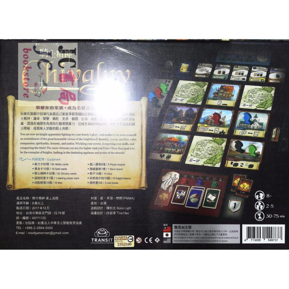 【JC書局】南一代理 桌遊 [騎士精神] (2-5人 30-75分鐘 8歲+)-細節圖3