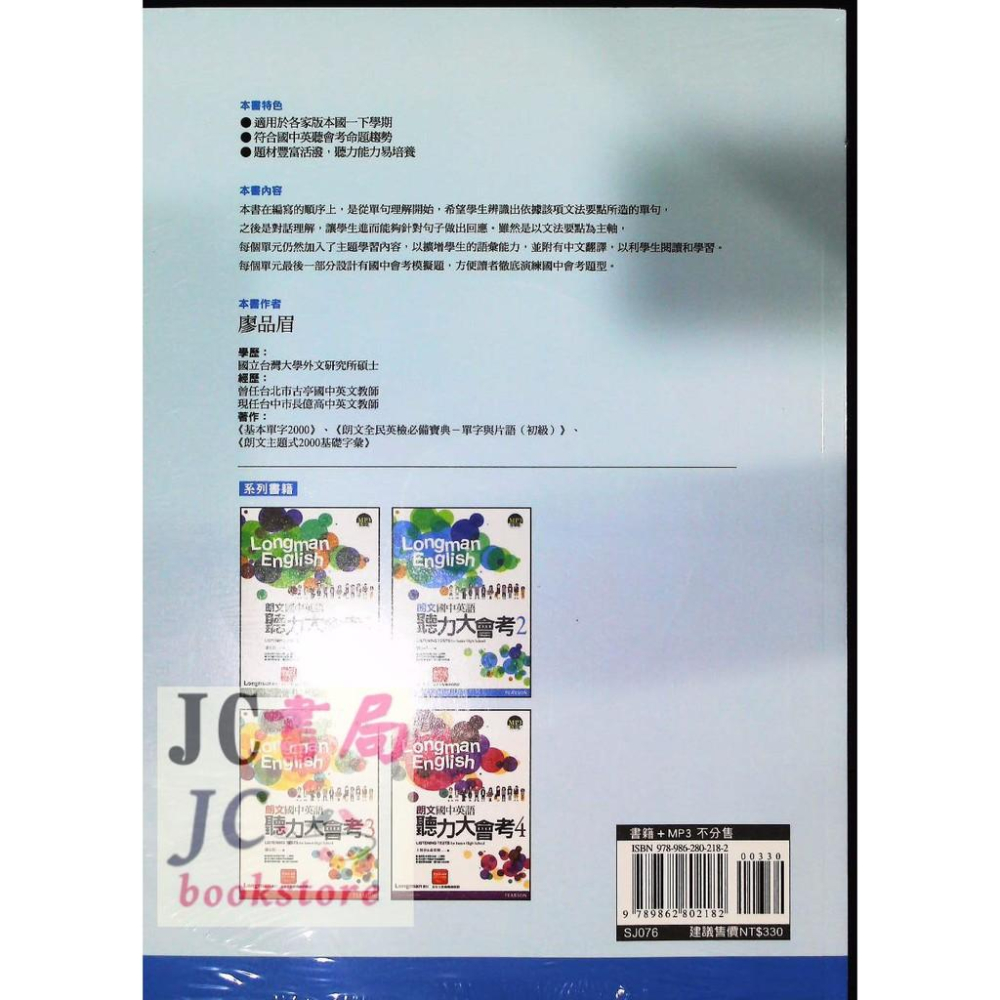 【JC書局】國中 朗文 朗文出版  聽力大會考 英語(2) (朗文版)-細節圖2