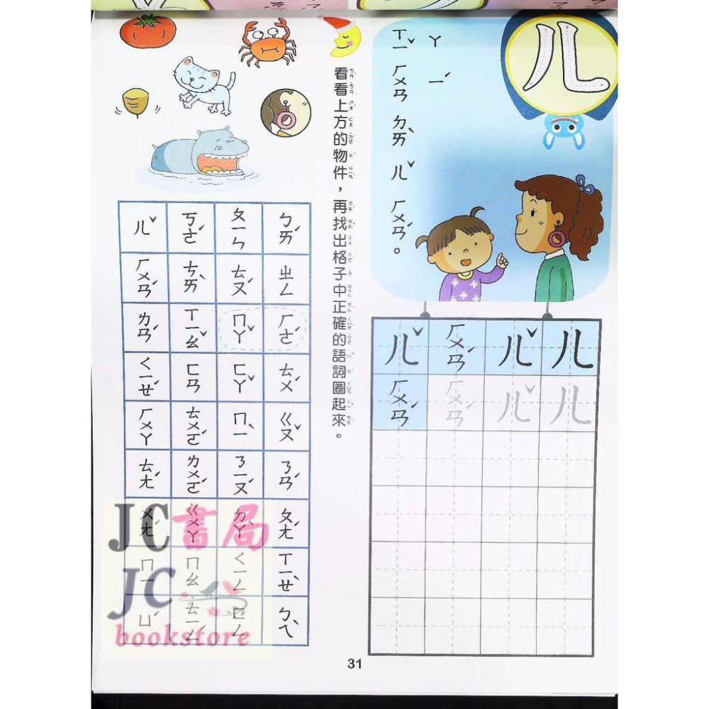 【JC書局】世一國小 銜接國小 拼音 練習本 B616934-細節圖2
