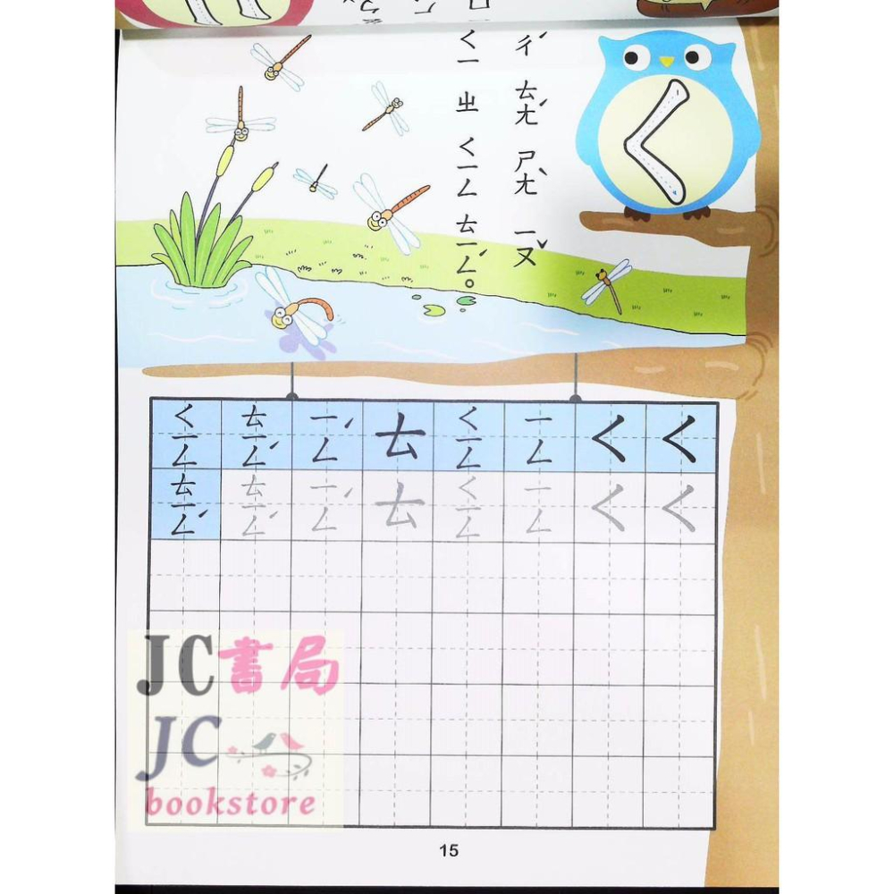 【JC書局】世一國小 銜接國小 拼音 練習本 B616934-細節圖3