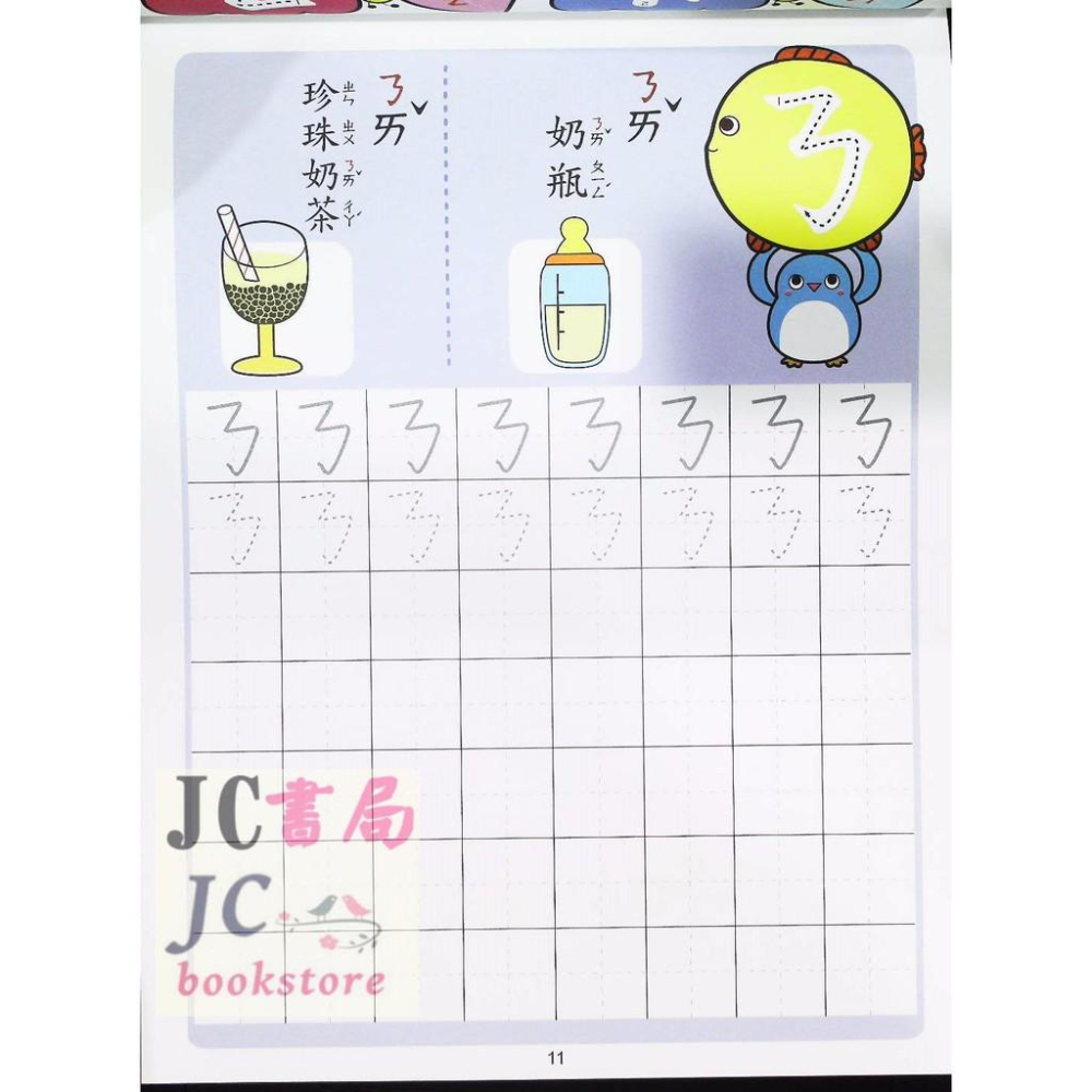 【JC書局】世一國小 銜接國小 ㄅㄆㄇ 練習本 B616933-細節圖2