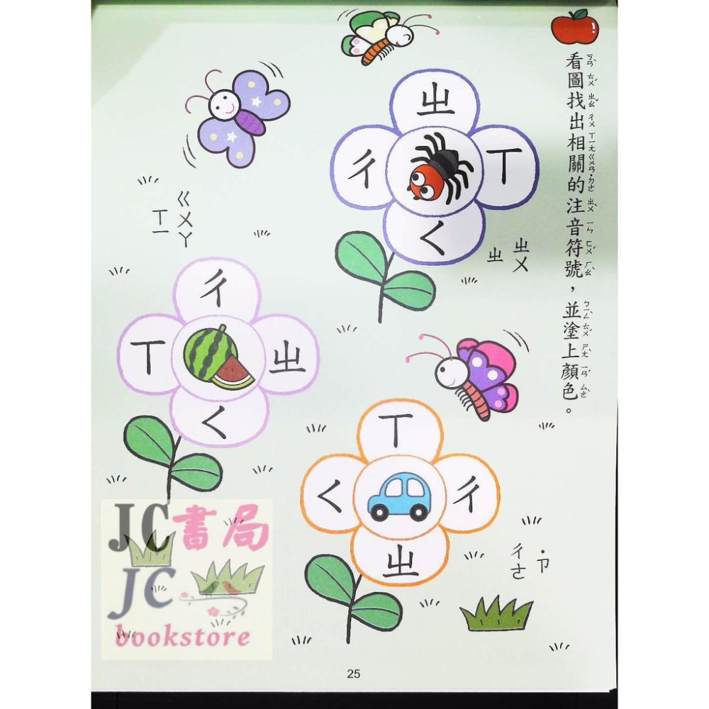 【JC書局】世一國小 銜接國小 ㄅㄆㄇ 練習本 B616933-細節圖3