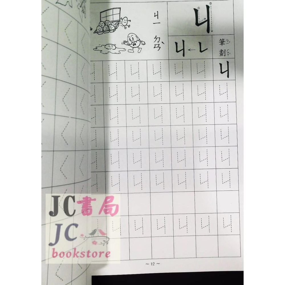 【JC書局】世一國小 幼兒輔材 運筆ㄅㄆㄇ B3842-細節圖2