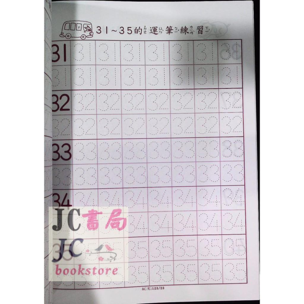 【JC書局】世一國小 幼兒輔材 123運筆練習 B3840-1-細節圖2
