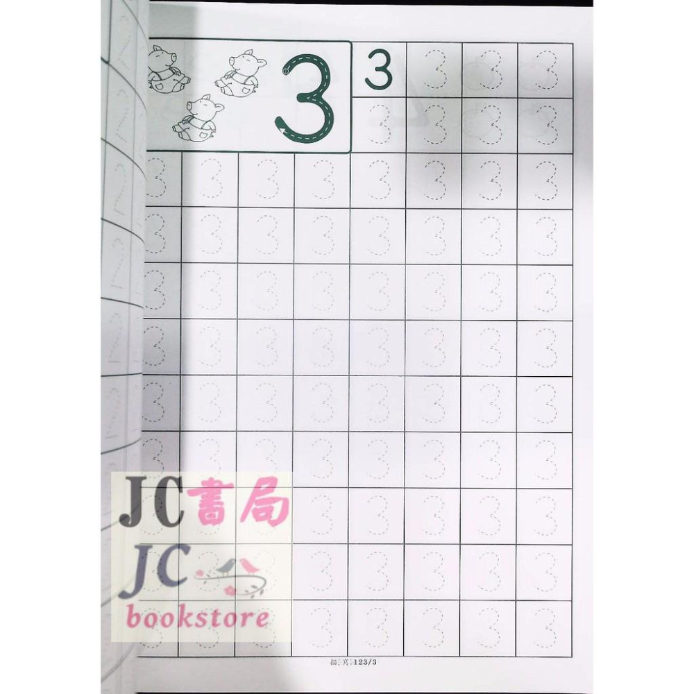 【JC書局】世一國小 幼兒輔材 123運筆練習 B3840-1-細節圖3