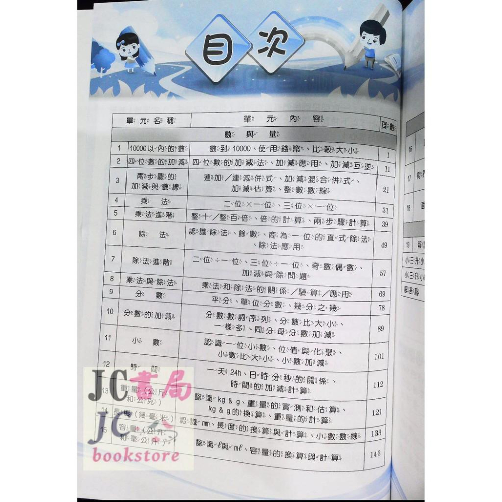 【JC書局】建弘國小 (建宏) 得分密碼 數學 (3年級)-細節圖2
