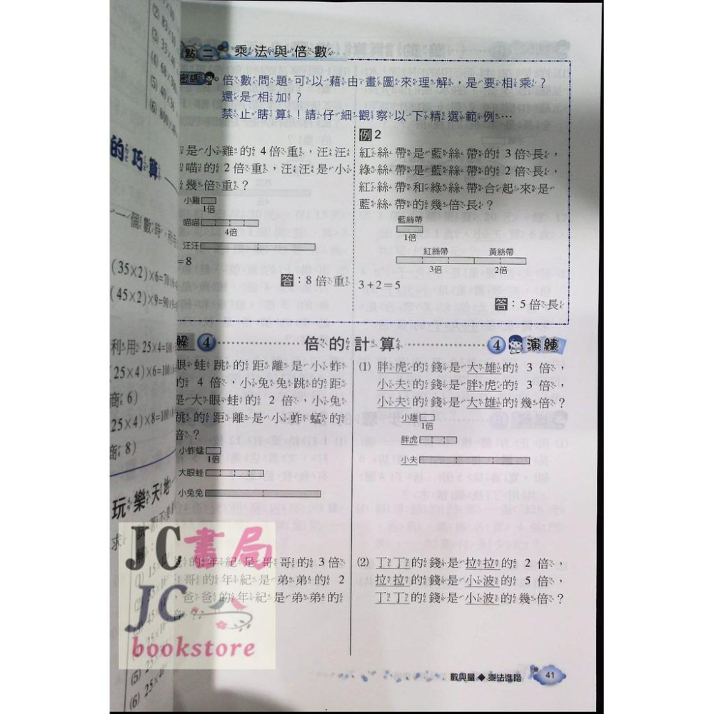 【JC書局】建弘國小 (建宏) 得分密碼 數學 (3年級)-細節圖3