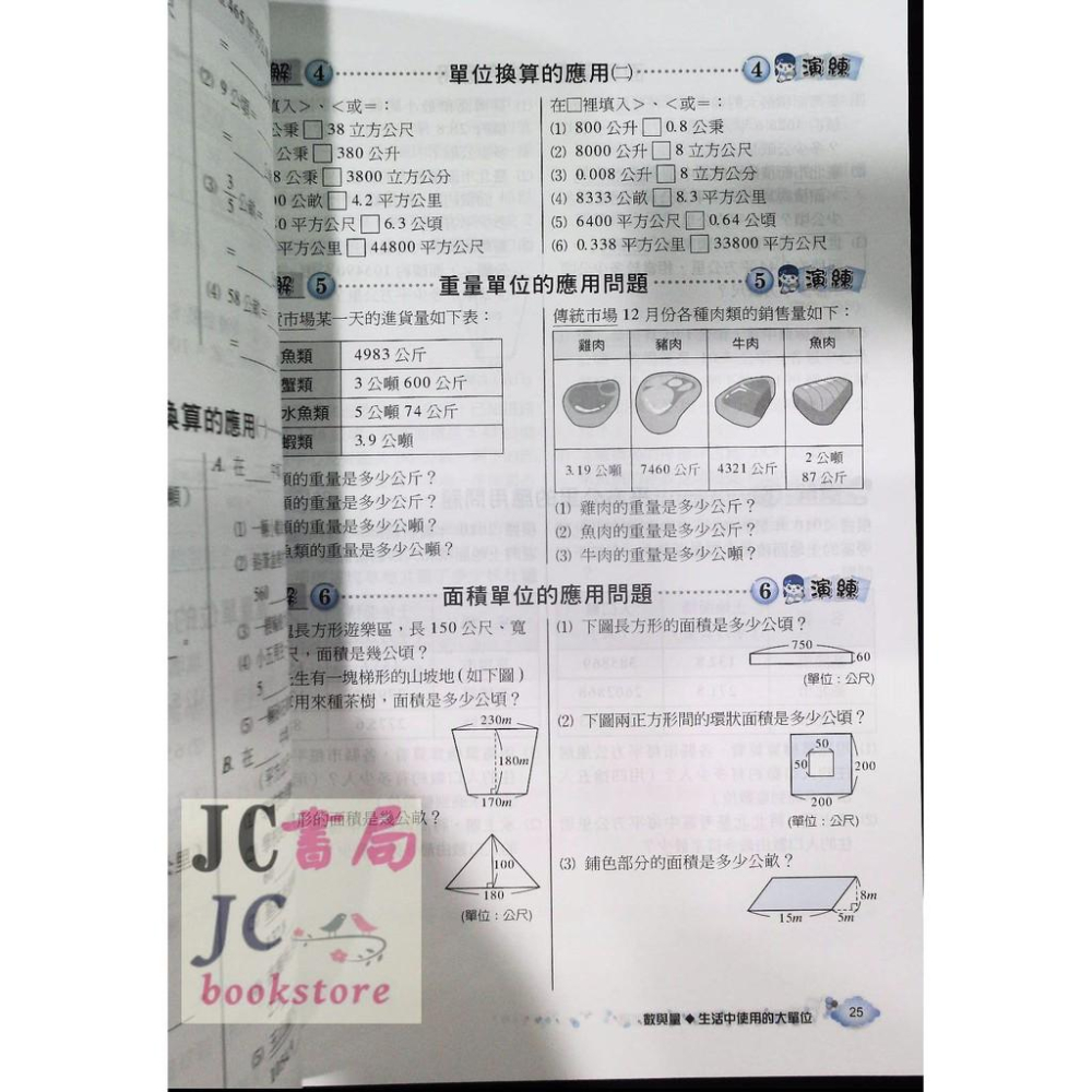 【JC書局】建弘國小 (建宏) 得分密碼 數學 (5年級)-細節圖2