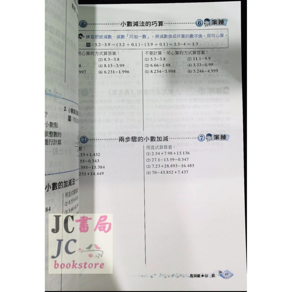 【JC書局】建弘國小 (建宏) 得分密碼 數學 (4年級)-細節圖2
