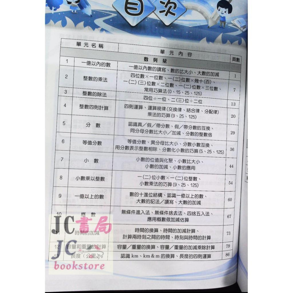 【JC書局】建弘國小 (建宏) 得分密碼 數學 (4年級)-細節圖3