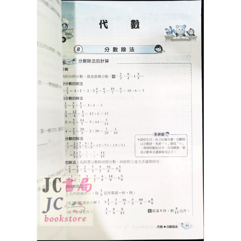 【JC書局】建弘國小 (建宏) 得分密碼 數學 (6年級)-細節圖2