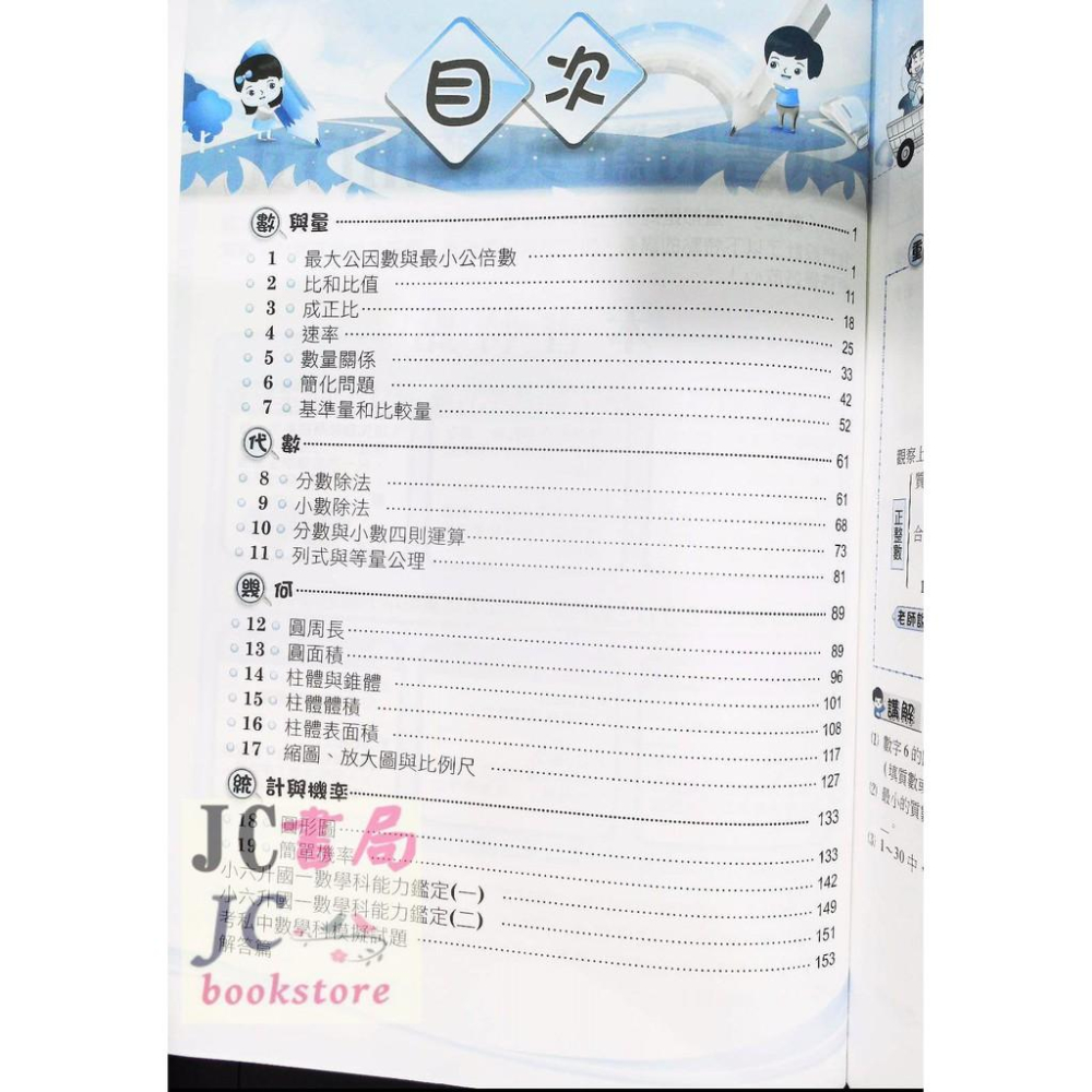 【JC書局】建弘國小 (建宏) 得分密碼 數學 (6年級)-細節圖3