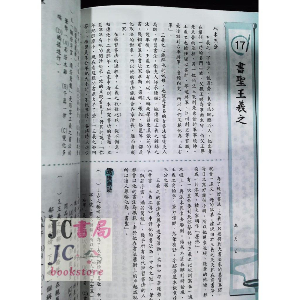 【JC書局】捷英國中 國文 每日一文(2)-細節圖2