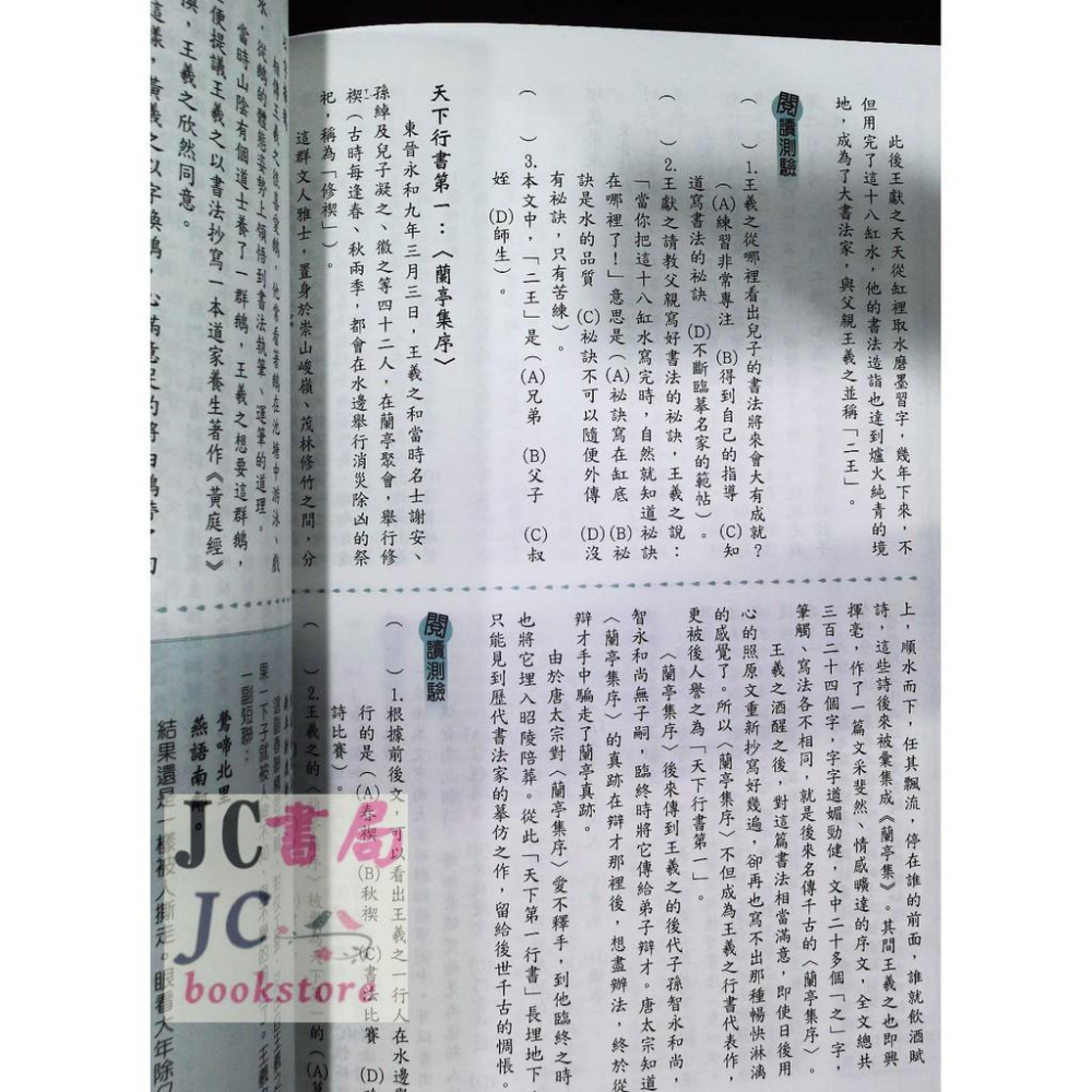 【JC書局】捷英國中 國文 每日一文(2)-細節圖3
